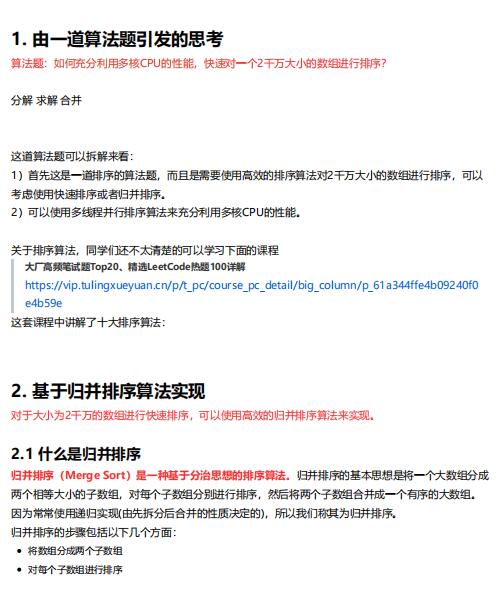 线程池ForkJoinPool实战及其工作原理分析 PDF 下载 图1