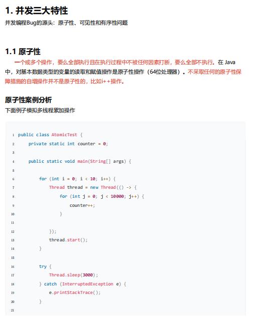 深入理解并发可见性、有序性、原子性与JMM内存模型 PDF 下载  图1