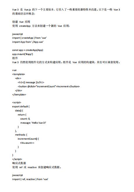 vue3基础语法&示例demo PDF 下载 图1
