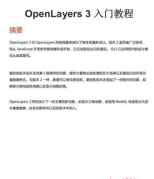 OpenLayers_3_入门教程完整版 PDF 下载 图1