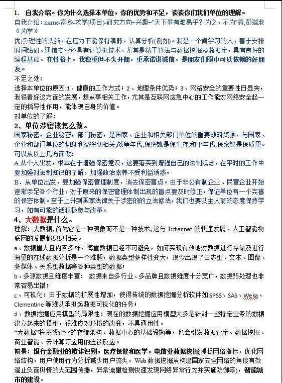 国家互联网安全中心面试准备材料 PDF 下载 图1