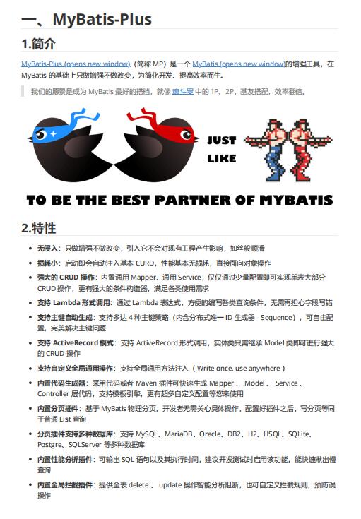 MyBatis-Plus技术文档 PDF 下载 图1