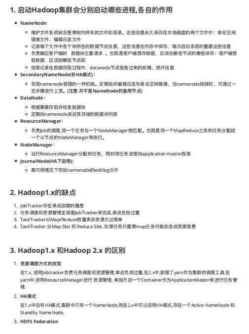 Apache Hadoop面试题 PDF 下载  图1