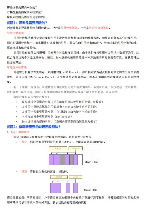 JVM垃圾回收机制  PDF 下载  图1