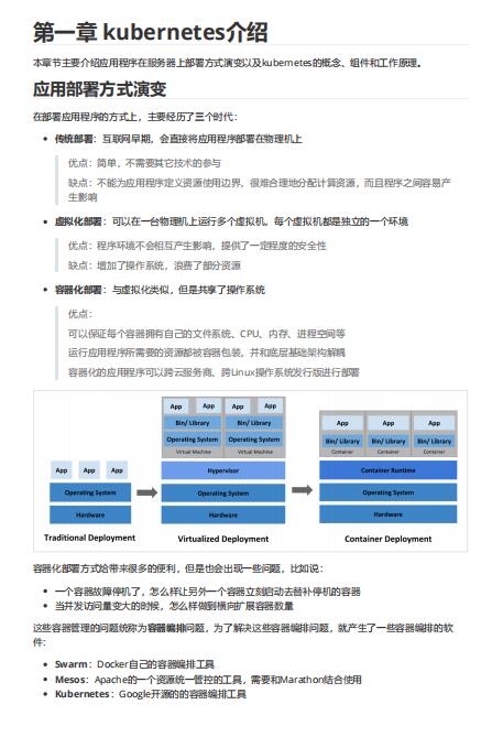 容器集群k8s从入门到精通  PDF 下载  图1