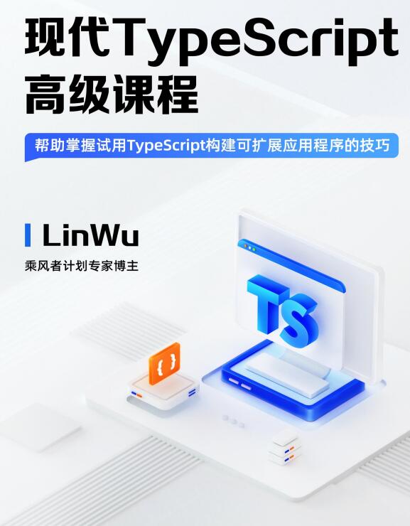 TypeScript通俗易懂 PDF 下载  图1