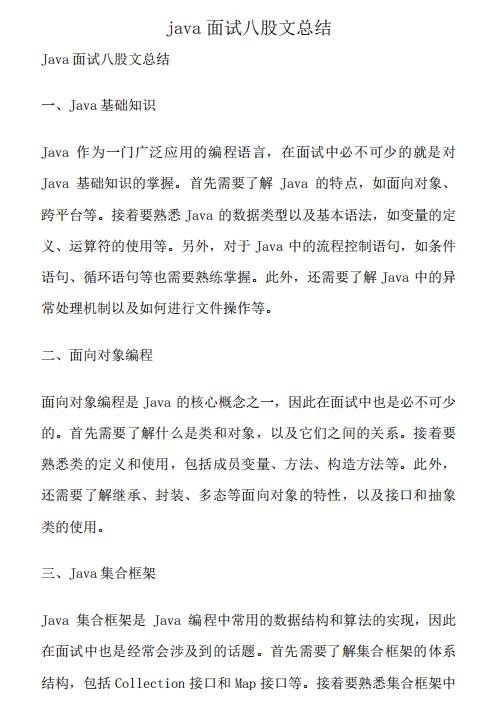 java面试八股文总结  PDF 下载  图1