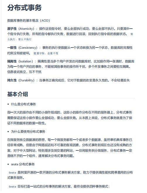 分布式事务若依框架文档  PDF 下载  图1