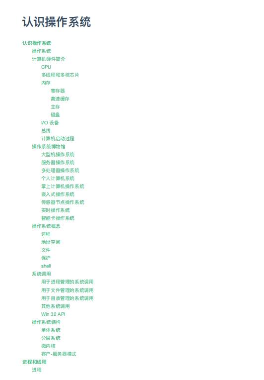 操作系统基础知识 PDF 下载 图1