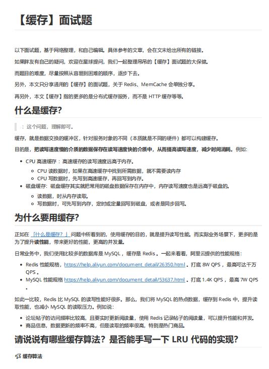 【缓存】面试题 PDF 下载 图1