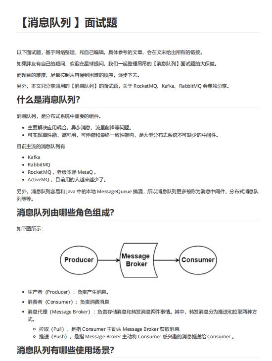 【消息队列 】面试题 PDF 下载 图1