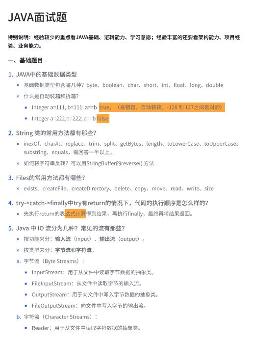 JAVA面试题目及答案(基础+框架+数据库+项目) PDF 下载 图1