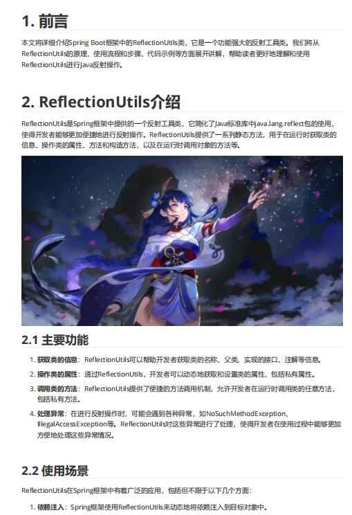 解锁ReflectionUtils：让你的Java代码更灵活、更强大  PDF 下载   图1