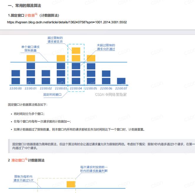 【java面试系列】服务的限流  PDF 下载  图1