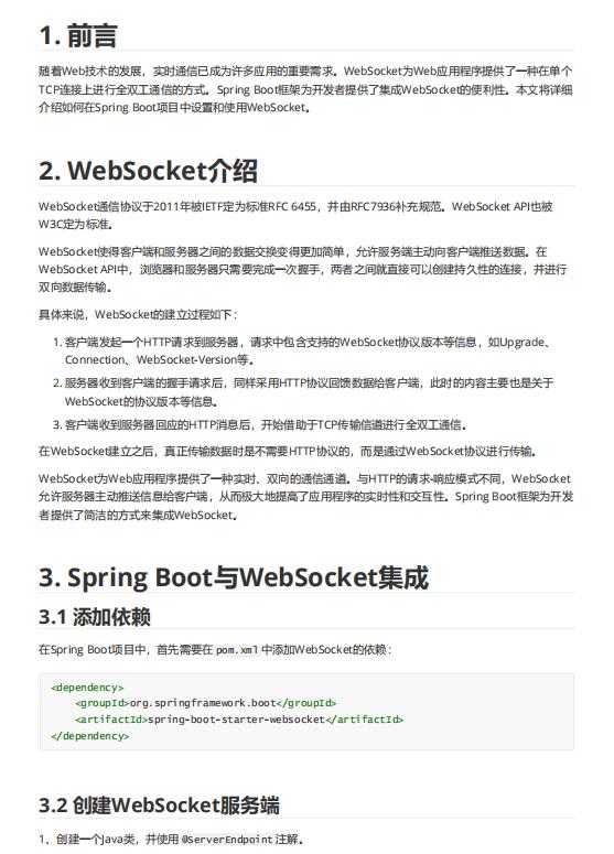 SpringBoot如何使用WebSocket详解含示例代码（值得珍藏）  PDF 下载 图1