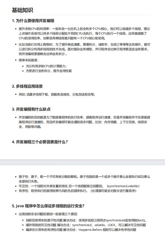 2024年java面试题-并发编程相关面试题 PDF 下载 图1