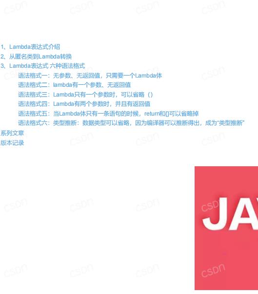 【Java系列】JDK 1.8 新特性之 Lambda表达式 PDF 下载 图1