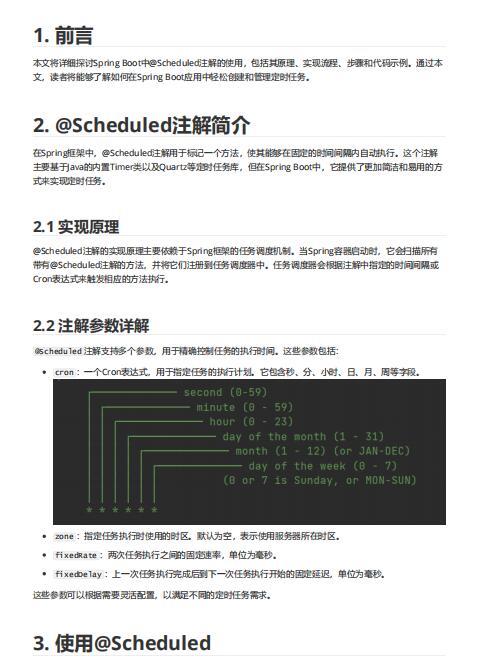 Spring Boot中的@Scheduled注解：定时任务的原理与实现 PDF 下载 图1