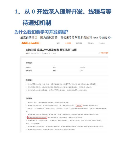 从0开始深入理解并发、线程与等待通知机制 PDF 下载 图1