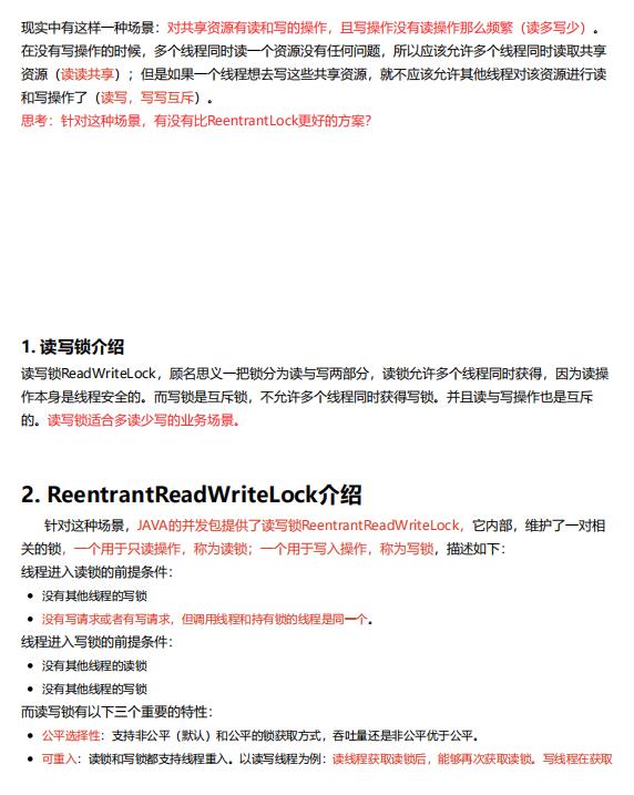 读写锁ReentrantReadWriteLock&StampLock详解 PDF 下载 图1