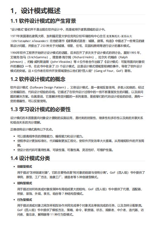 设计模式详解（Java） PDF 下载 图1