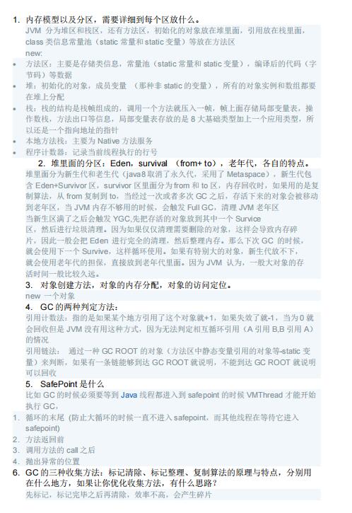 2024年java面试题-jvm性能调优面试题第二部分 PDF 下载 图1