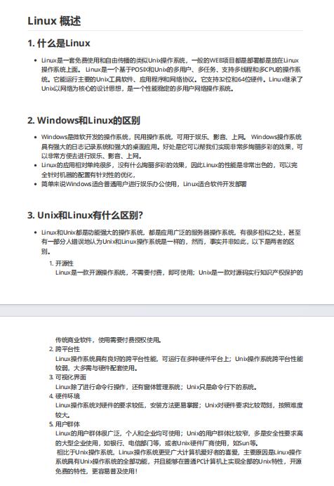 2024年java面试题-Linux面试题第一部分 PDF 下载 图1