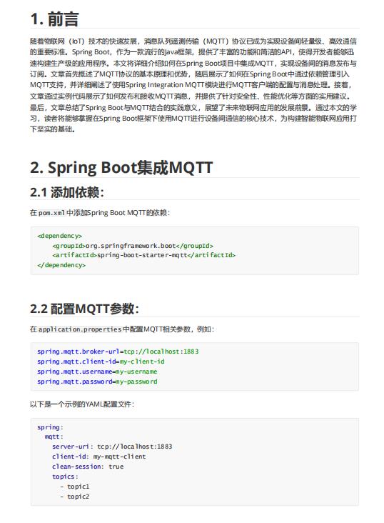 SpringBoot使用MQTT详解含完整代码 PDF 下载 图1