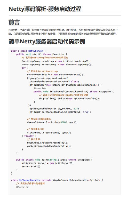 Netty源码解析-服务启动过程 PDF 下载 图1