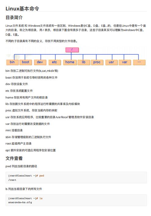 大数据学习必备的linux命令 PDF 下载 图1