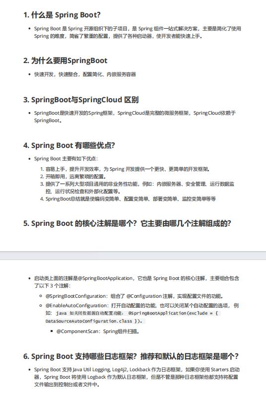 2024年java面试题-SpringBoot面试题 PDF 下载 图1