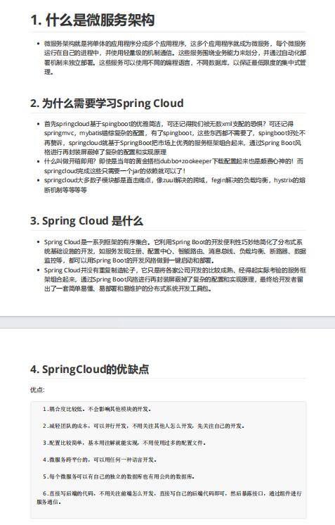 2024年java面试题-SpringCloud面试题 PDF 下载 图1