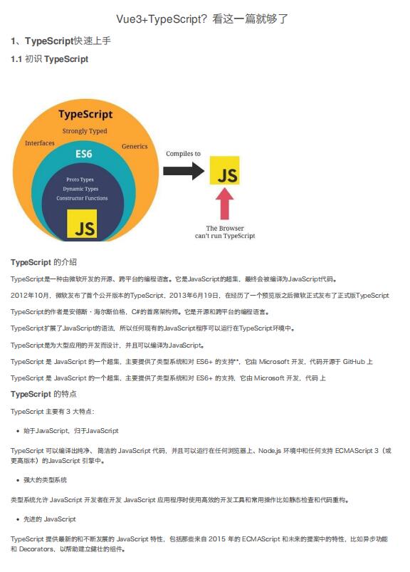 Vue3+TypeScript？看这一篇就够了 PDF 下载 图1