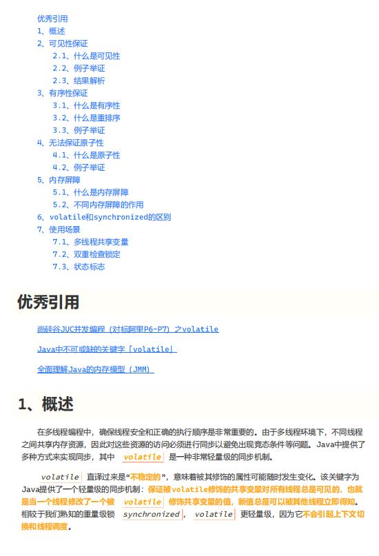 【并发编程】volatile的原理我好像又懂了 PDF 下载 图1