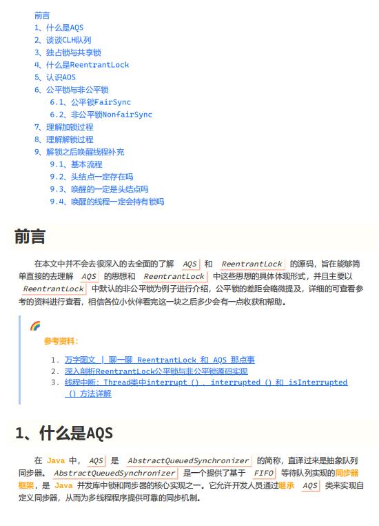 【并发编程】简单化理解AQS和ReentrantLock  PDF 下载 图1