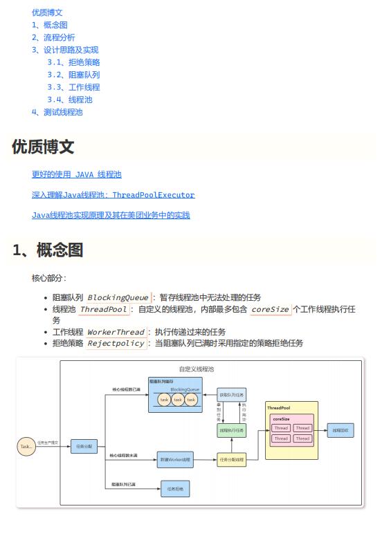 【并发编程】自定义简单线程池  PDF 下载 图1