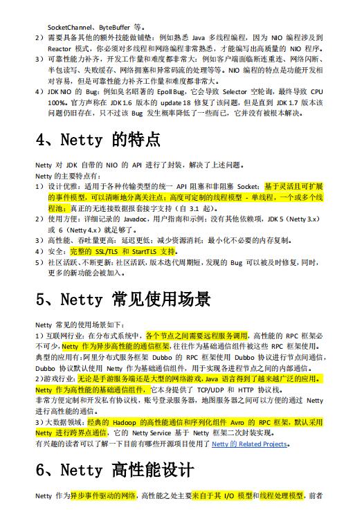 最透彻的的Netty高性能原理和框架架构解析 PDF 下载 图1