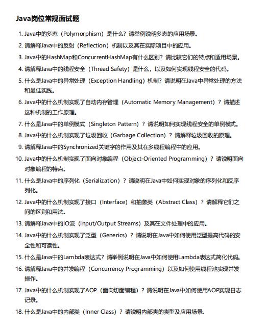 Java岗位常规面试题  PDF 下载 图1