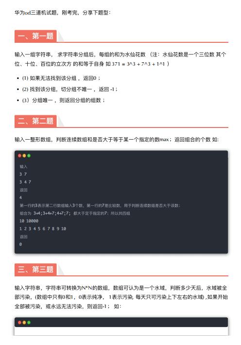 华为od三道机试题  PDF 下载 图1