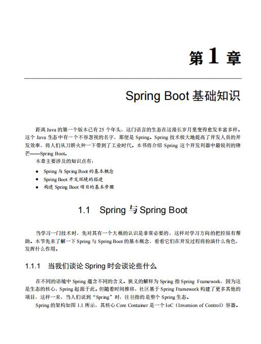 清华大学springboot基础教程  PDF 下载 图1