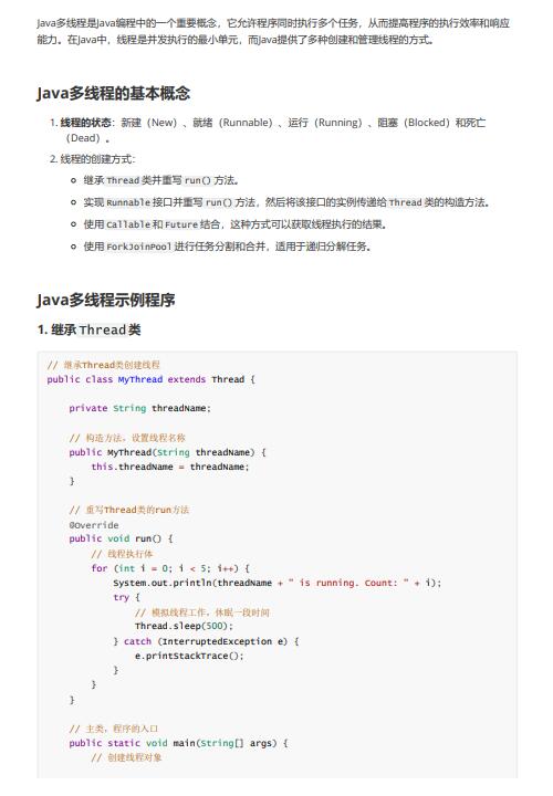 Java多线程的4种实现方式（源代码） PDF 下载 图1