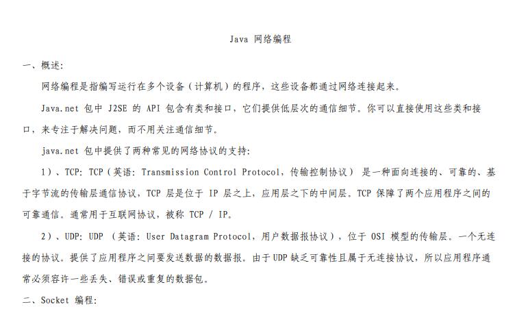 Java网络编程 PDF 下载 图1