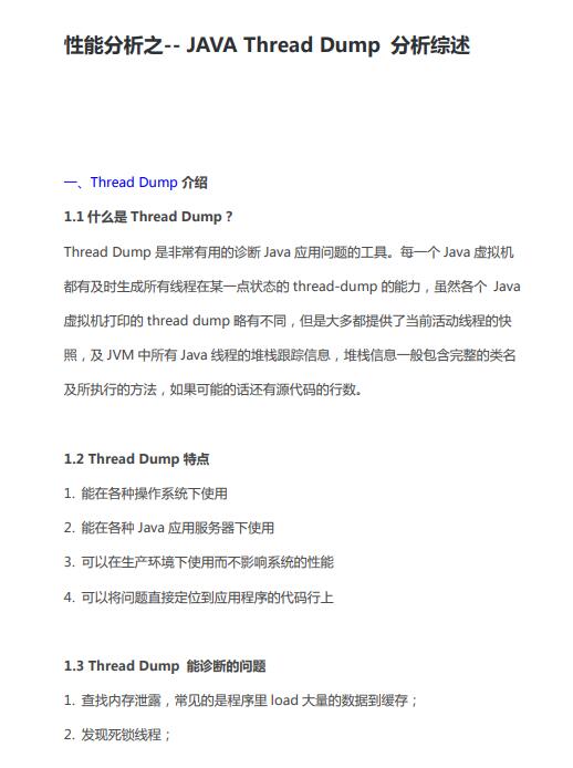 JVM堆栈性能分析 PDF 下载 图1