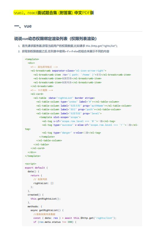 vue、react面试题合集 (附答案) 中文版  PDF 下载 图1