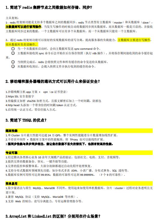 Java 面试经典问题100问 PDF 下载 图1