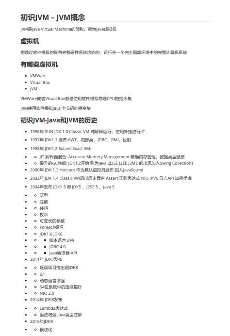 初识JVM – JVM概念 PDF 下载 图1