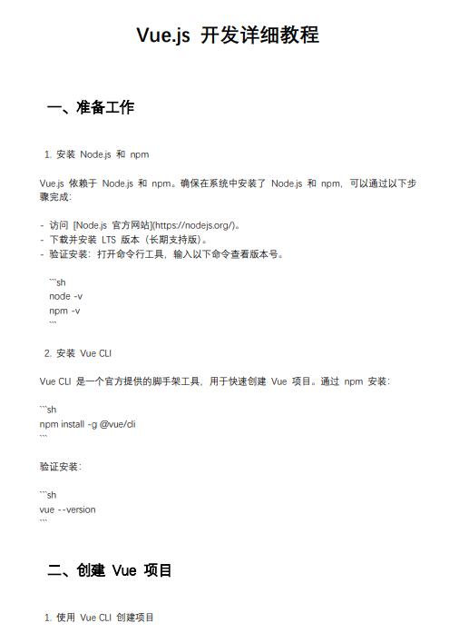 Vue开发的详细教程  PDF 下载  图1