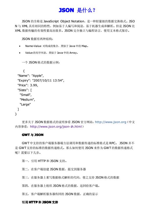 JSON教程详解(精编) PDF 下载 图1