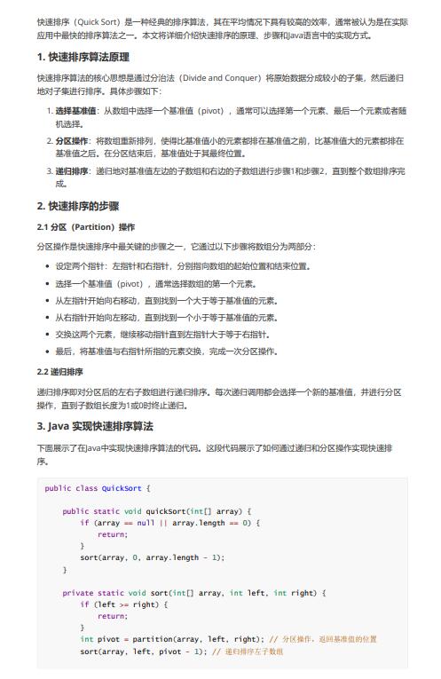 快速排序实现原理，及Java实现   PDF 下载 图1