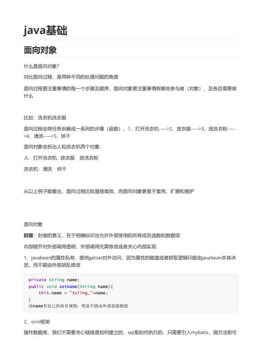 Java面试宝典（2024年4-5月版）PDF 下载  图1